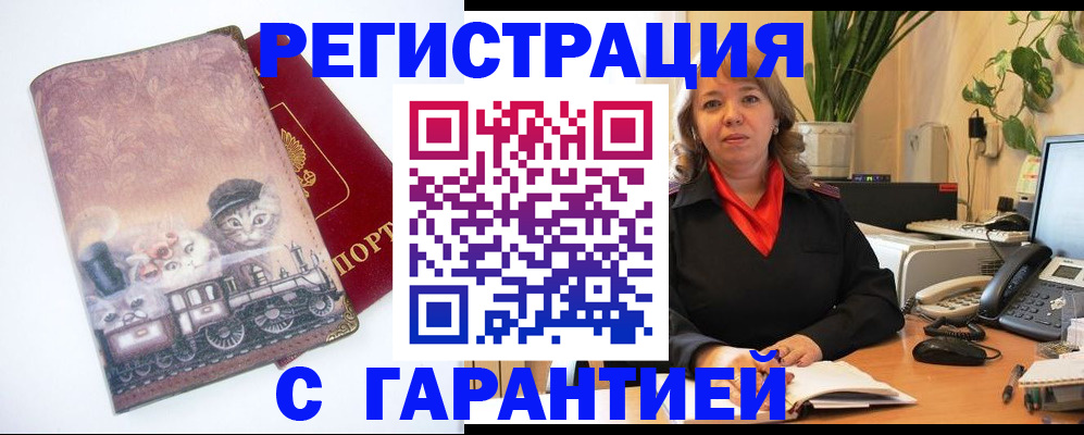 регистрация в Красноярске