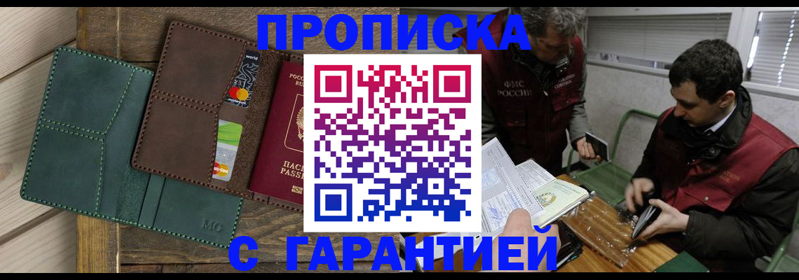 временная регистрация в Красноярске