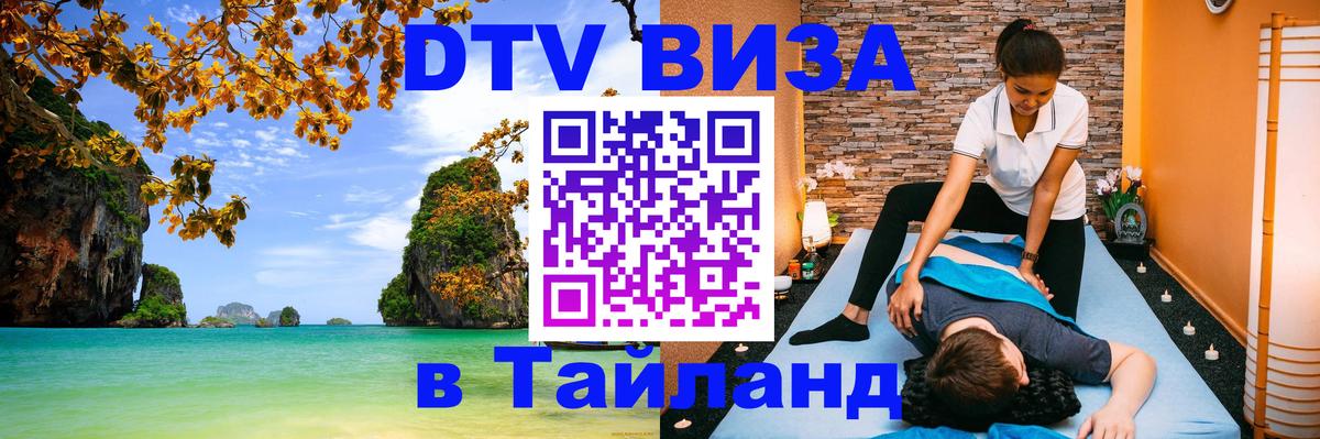 Цены на DTV визу в Таиланд — пакеты услуг, достаточно даже паспорта - 